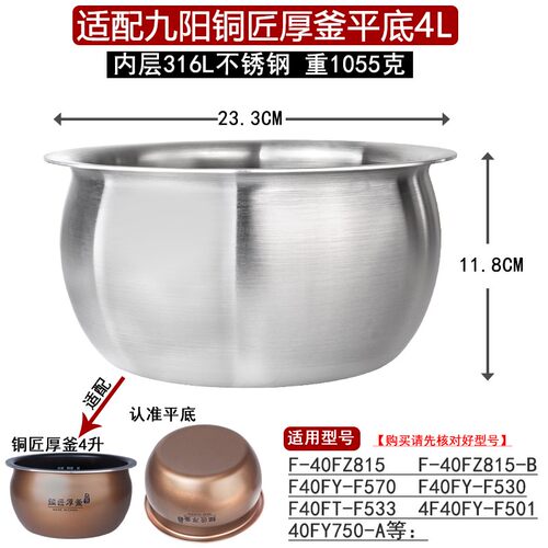 适配九阳电饭煲JYF-40FS22/20/40FS66/40FS62内胆316L不锈钢0涂层 - 图2