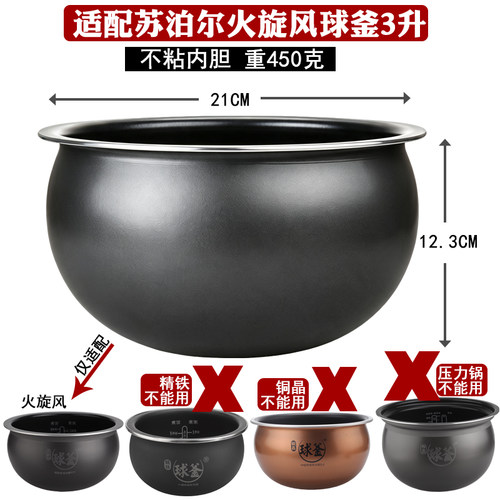 适配苏泊尔电饭煲3L4L5L内胆配件火旋风316L不锈钢0涂层球釜锅胆 - 图0