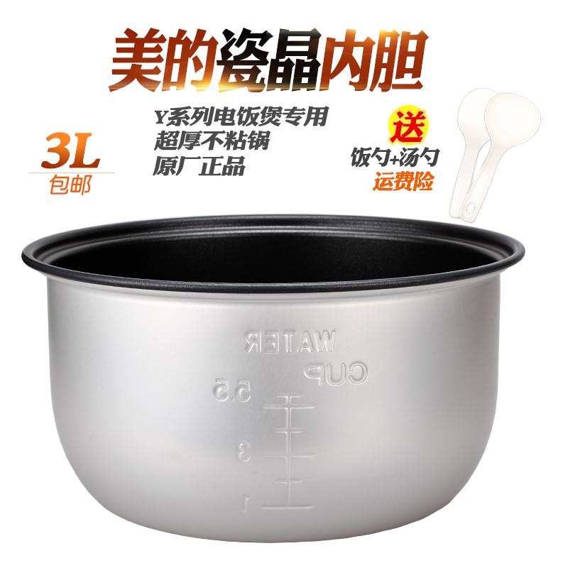 美的电饭煲内胆锅3L升YJ308J/YJ307E/YJ308H/YJ308G/YJ308D正品 - 图0