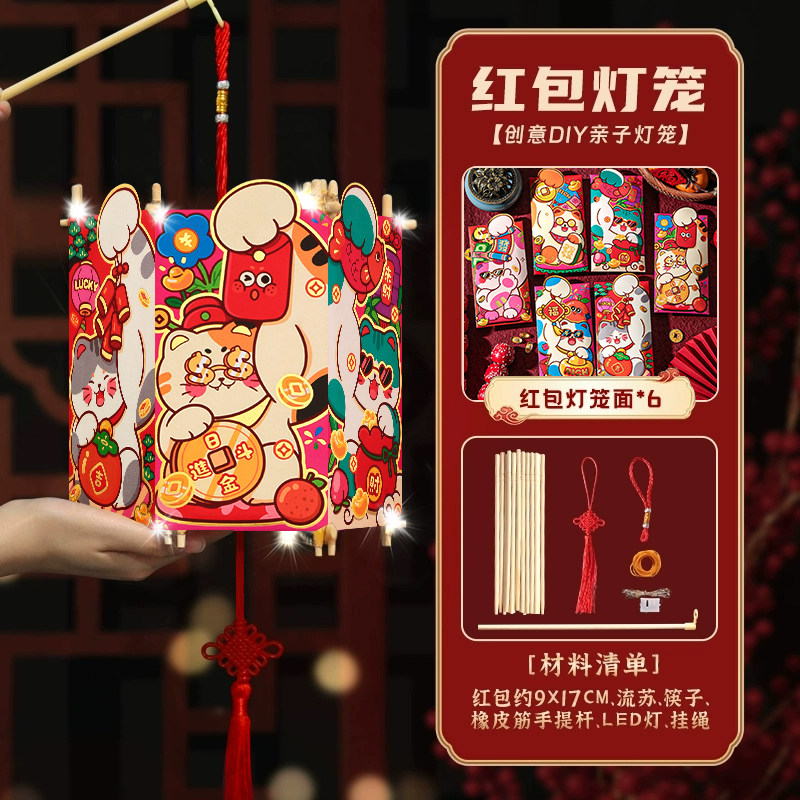 新年手工红包灯笼幼儿园亲子元宵活动环保diy利是封灯材料包,淘宝优惠券,粉丝福利购,淘宝优惠卷