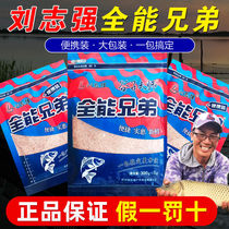 Liu Zhiqiang Almighty Brother Bait Portable is a pack taken care of fishing crucian carp carp through killing of fishy and omnipotent bait