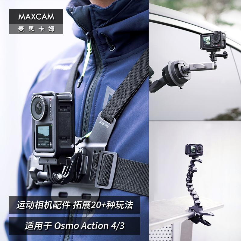 MAXCAM/麦思卡姆 适用于 影石Ace Pro/GoPro 13/12/11/10/9/8 运 - 图3