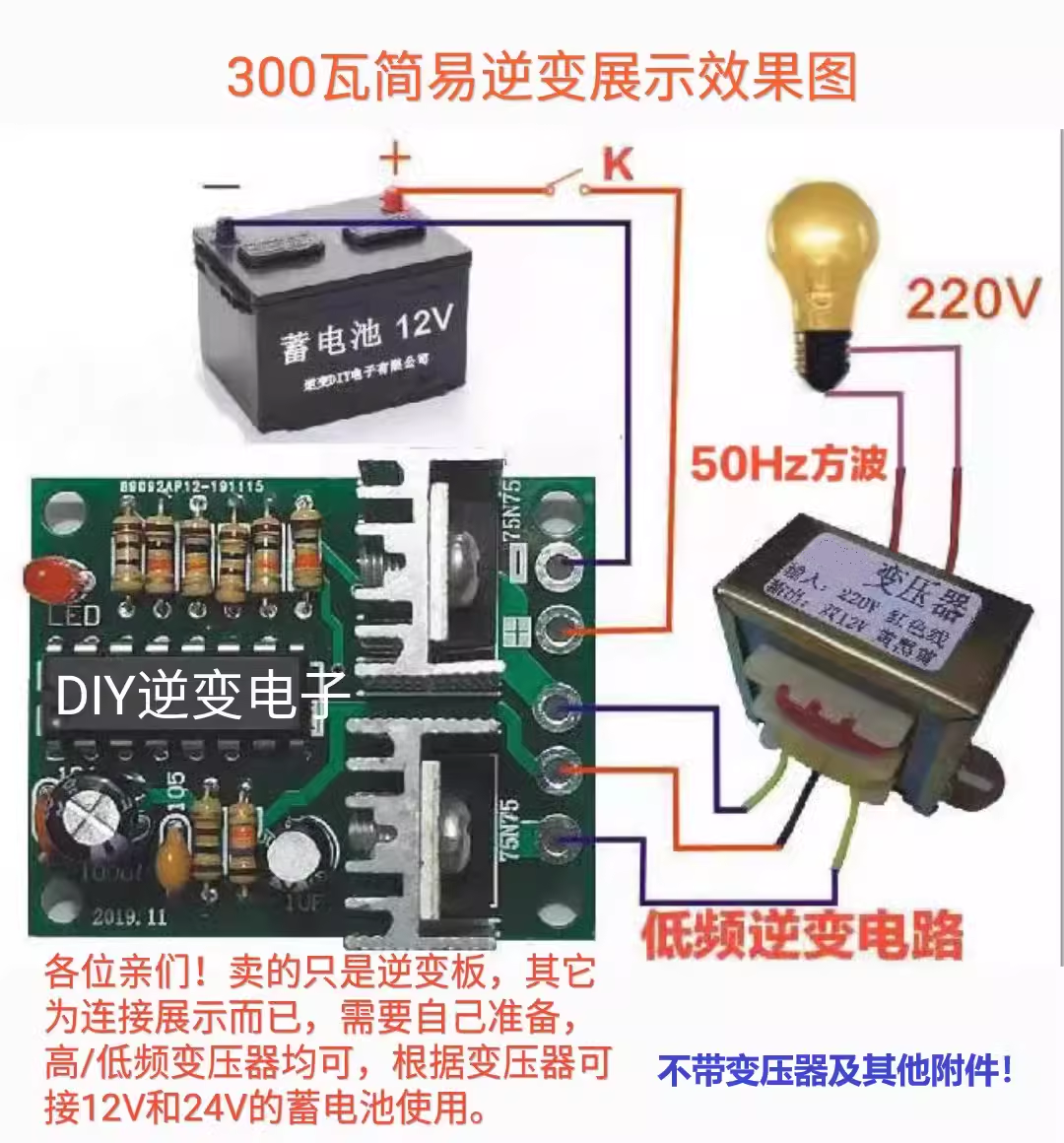 12V转220V 300W 50HZ 低频 工频 高频 逆变板 铁芯变压器升压板 - 图0