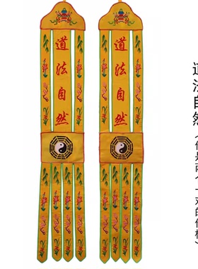 道士用品挂幡八卦经幡3米