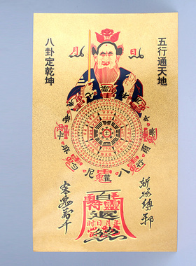 墙贴八卦平安复古金箔纸