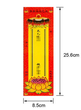 太极福寿禄牌位通用牌位供奉卡片