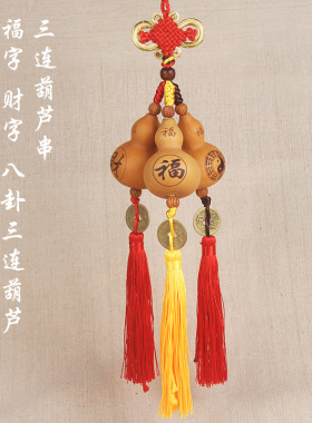 野生真葫芦双连三连小葫芦挂件