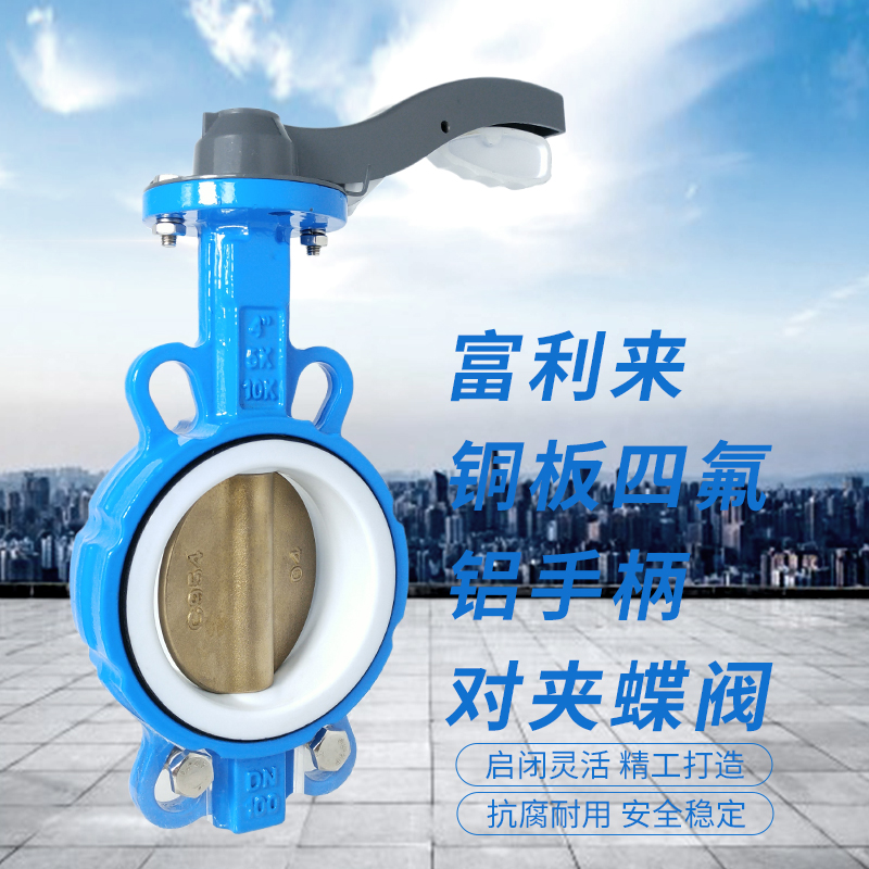 球墨体四氟胶C954铜板铝手柄对夹蝶阀D71F-10/16QT四氟胶手柄蝶阀 - 图1