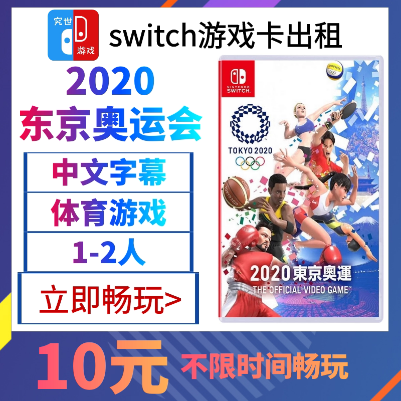 东京奥运任天堂 新人首单立减十元 2021年12月 淘宝海外