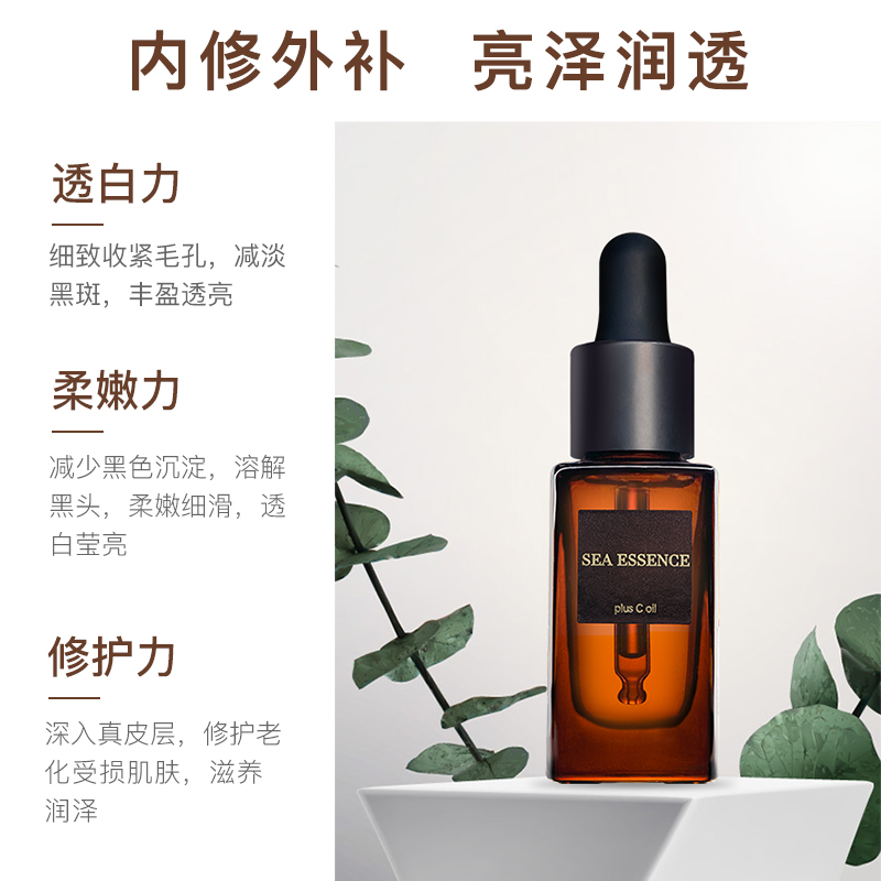 日本Sea Essence VC橙鱼油美白细紧毛孔减淡斑修护受损保湿15ml - 图0