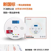 New national standard carbon monoxide alarm home co-detector fire 3C certification meets 2019 new standard alarm