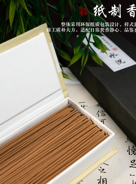 天然檀香崖柏水沉香线香