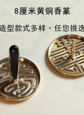 配粗黑檀木柄8厘米大香篆