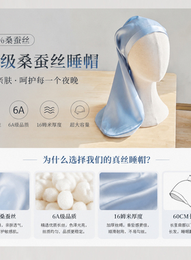 100%蚕丝宽边包头护发帽女款