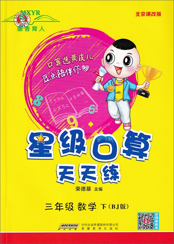 2024春 星级口算天天练 三年级 数学 下 BJ 北京版 小学数学3年级下册北京课改版 同步口算练习册口算题卡速算心算 荣德基小学系列 - 图3