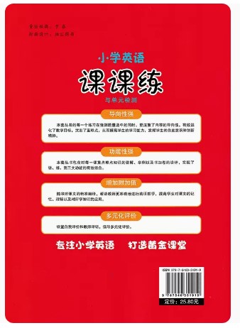 （科目任意选）黄金课堂小学英语课课练+单元评估AB卷123456年级上下册人教新起点SL一年级起点/人教精通版一二三四五六年级任意选-图2