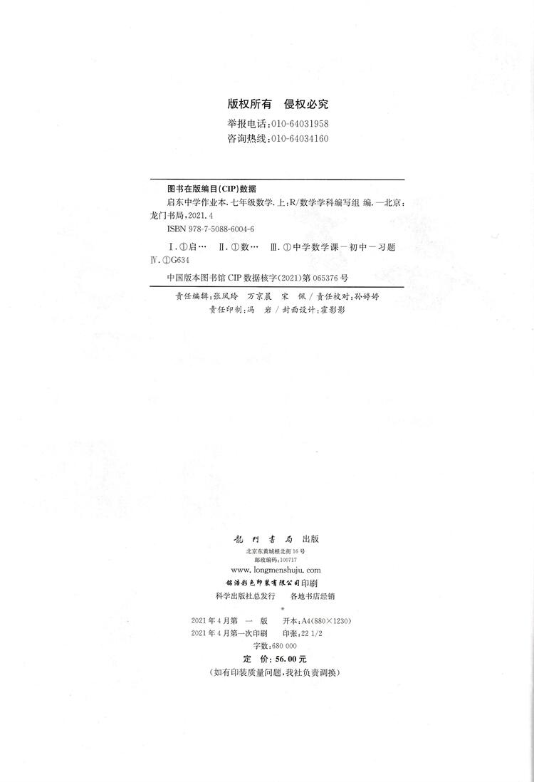 21秋启东中学作业本七年级数学上册r 人教版启东初中7年级初一数学 上练习册同步篇含答案检测卷龙门书局怎么样 多少钱 功效与作用 价格 好不好 说明书 效果 购物精选网 21秋启东中学作业本七年级数学上册r 人教版启东初中7年级初一数学 上练习册同步篇含答案检测卷龙门书局怎么样 多少钱 功效与作用 价格 好不好 说明书 效果 购物精选网