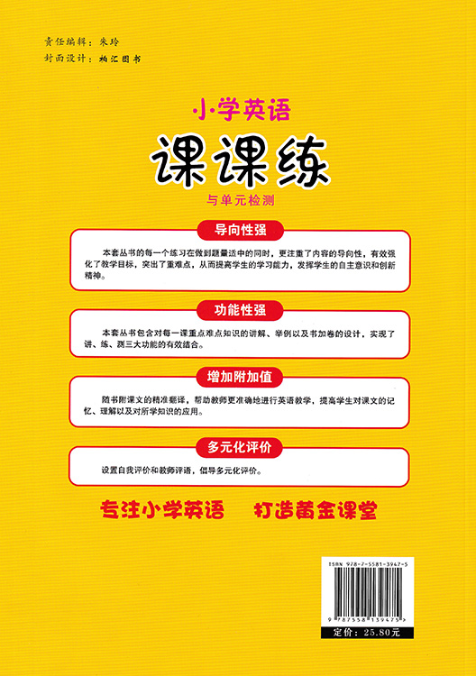 黄金课堂 小学英语课课练与单元检测 二年级 下 新起点一起 XQD 升级版 小学英语2年级下册人教版新起点 一年级起点同步练习册 - 图0