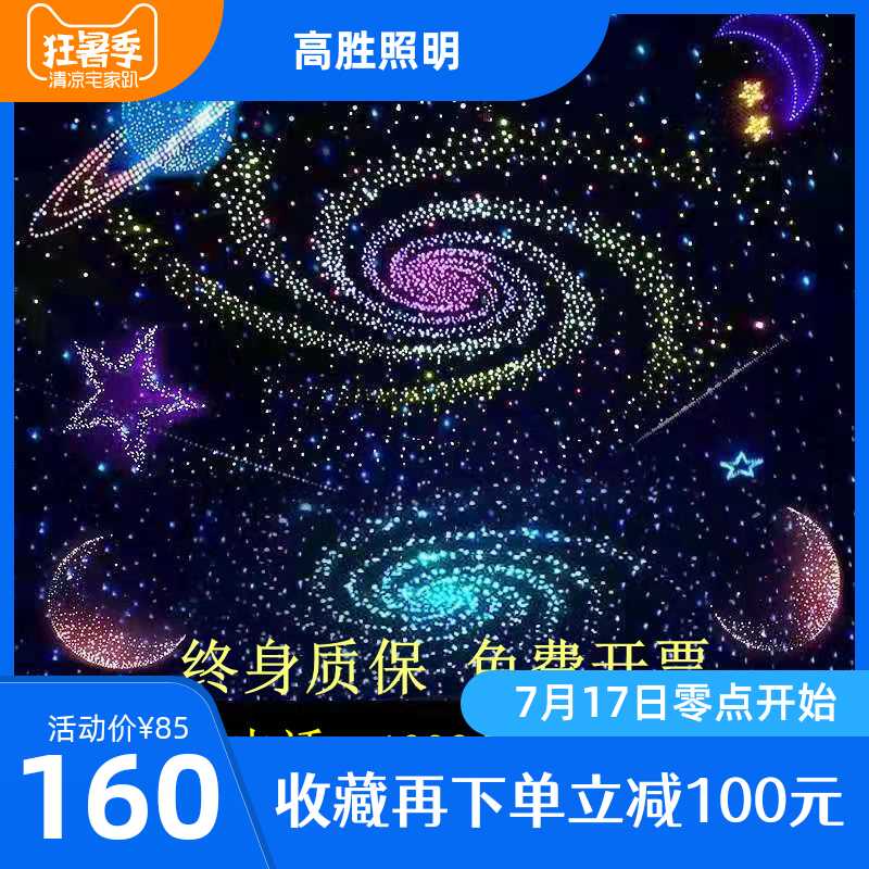 宇宙银河灯 新人首单立减十元 21年7月 淘宝海外