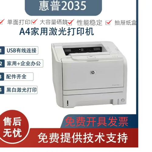 惠普HP1320\2015\2055D p2035 m401d\3015高速双面网络打印机 - 图0