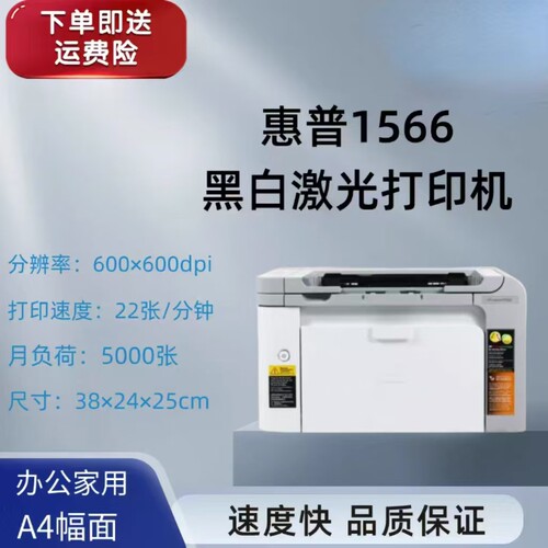 惠普p1007/1008 p1106/1108 p1505 p1566 1606dn二手激光打印机 - 图1