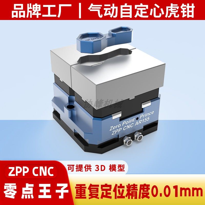 气动自定心虎钳四五轴CNC工装夹具加工中心虎钳零点定位快换夹具,淘宝优惠券,粉丝福利购,淘宝优惠卷
