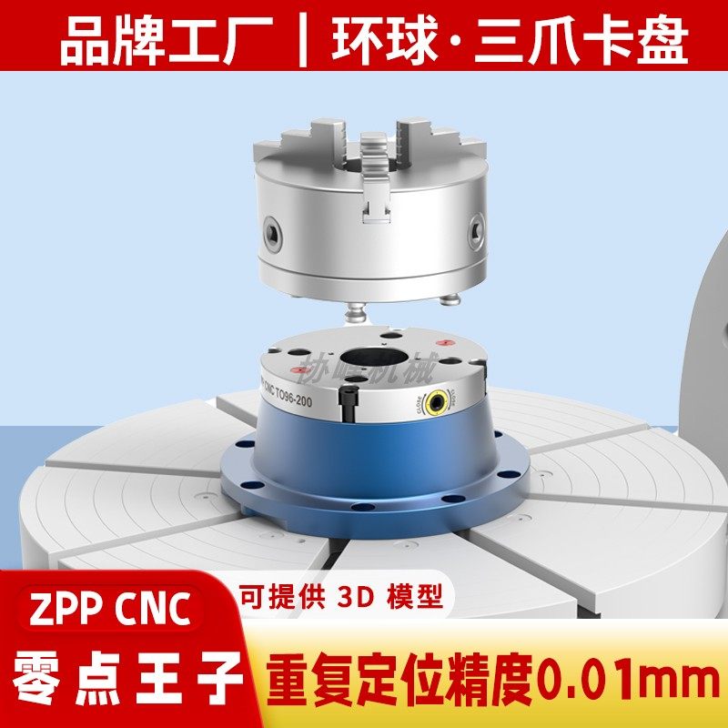 环球三爪卡盘200高精度自定心卡盘CNC工装夹具零点定位快换夹具,淘宝优惠券,粉丝福利购,淘宝优惠卷