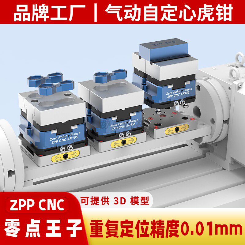 气动自定心虎钳四五轴CNC工装夹具加工中心虎钳零点定位快换夹具,淘宝优惠券,粉丝福利购,淘宝优惠卷