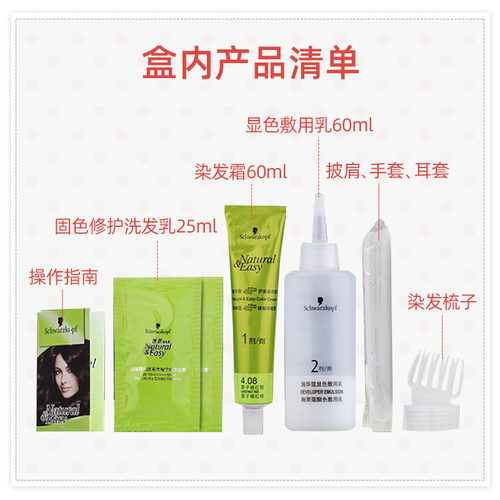 施华蔻羊脂深棕色染发剂黑色染头发膏怡然染发秋冬遮白发官方正品 - 图0