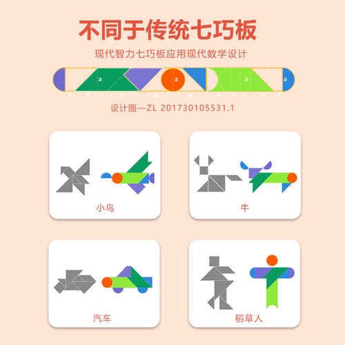 科茂现代智力七巧板智力拼图20版教材学生儿童幼儿园益智几何玩具 - 图0