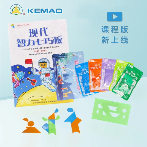 科茂18版现代智力七巧板小学生比赛专用益智拼图画板尺子五副套装 - 图0