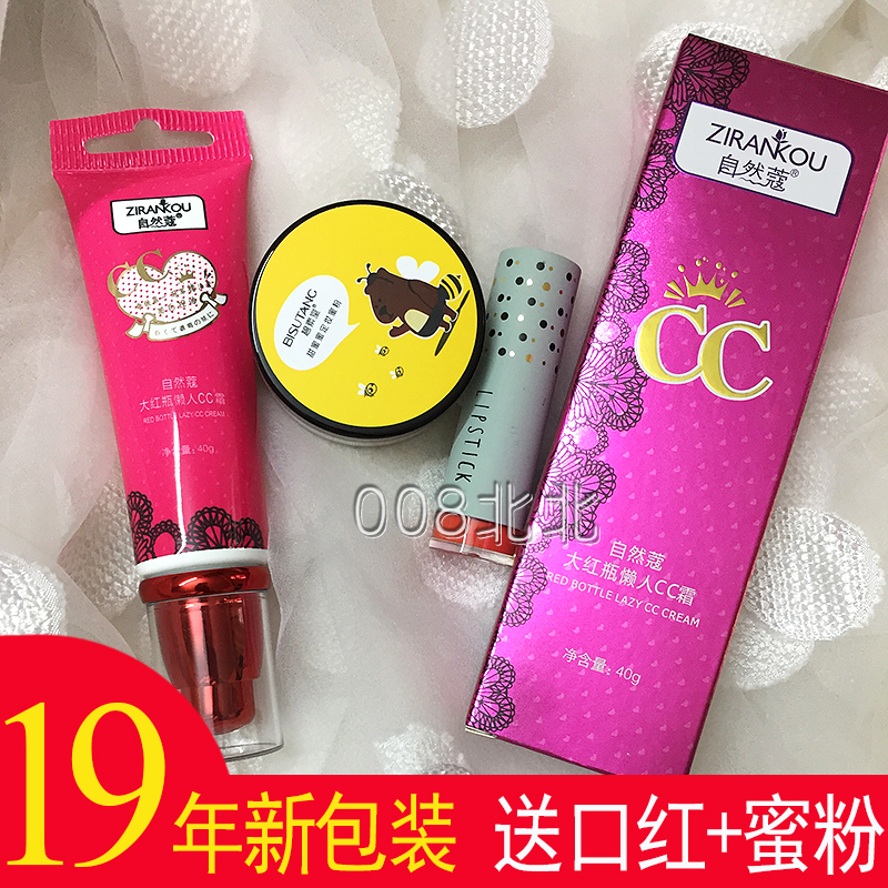 自然蔻正品大紅瓶懶人CC霜妝前隔離乳遮瑕提亮修飾膚色豬油膏BB霜