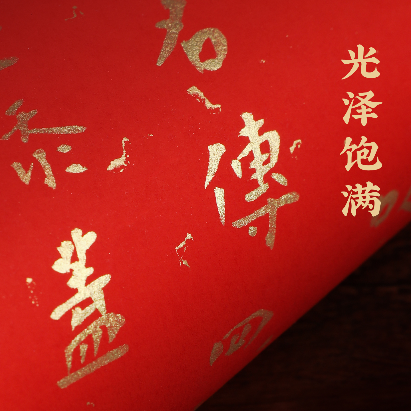 墨芳华金墨金墨汁耘籍阁墨水毛笔书法专用福字大瓶白墨红色朱砂 - 图1