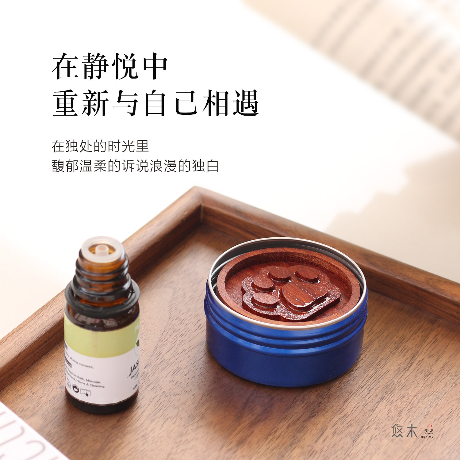 盒装精油扩香木卧家用室办公桌面香氛摆件持久留香扩香器随身香薰,淘宝优惠券,粉丝福利购,淘宝优惠卷