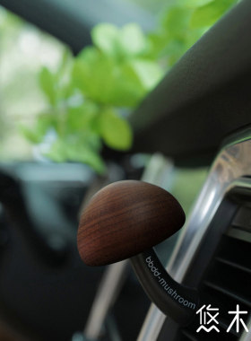 车载蘑菇扩香器出风口木精油