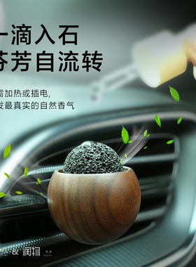 车载精油扩香木持久香氛扩香摆件