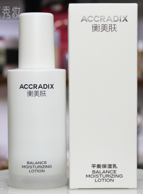 衡美肤平衡保湿乳100ml补水干燥屏障滋润乳液