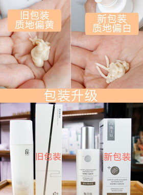 美白淡斑衡美肤臻白乳液美白淡斑