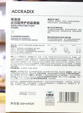 修护皮脂膜力修护奶霜面膜面膜