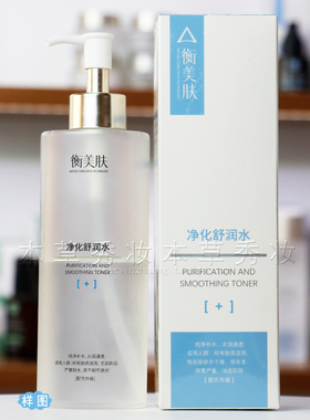 衡美肤补水保湿爽肤柔肤水