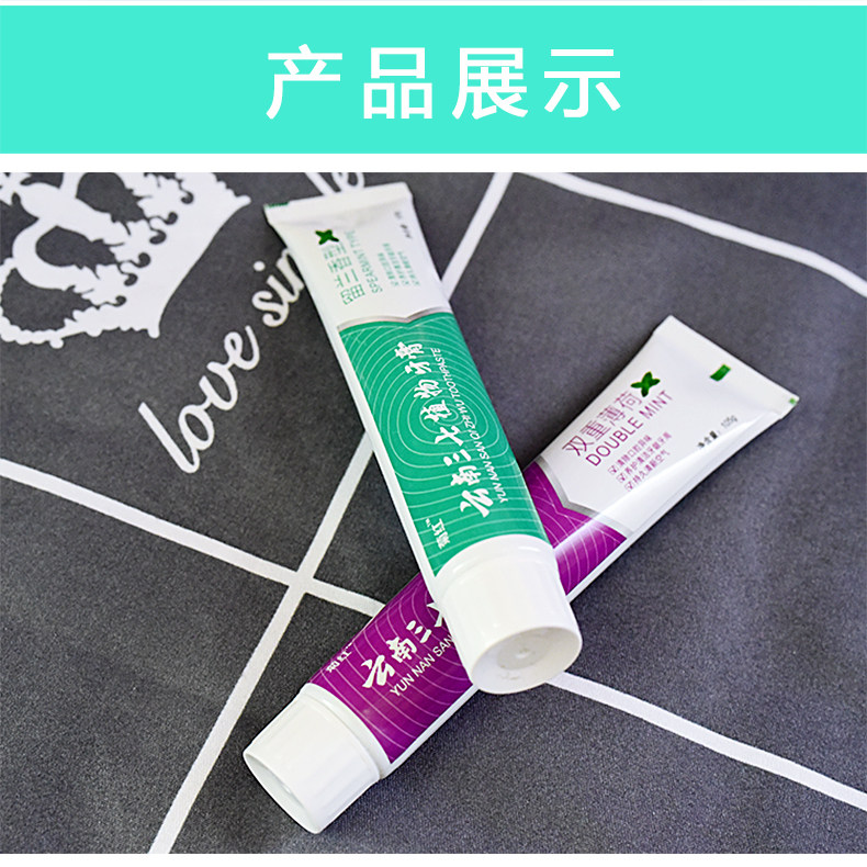 云南三七男女家用清新口气家庭牙膏 南京欧文家居牙膏