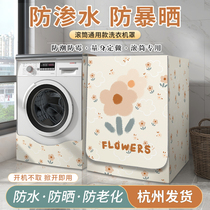 Drum Washing Machine Hood Waterproof Sunscreen Dryer Hood Siemens Little Swan Haier Universal dust cover Gaib