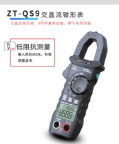 Crowdmeter digital pliers-shaped table ZT-QS9 high-precision fully automatic intelligent anti-burn AC DC two-in-one multimeter