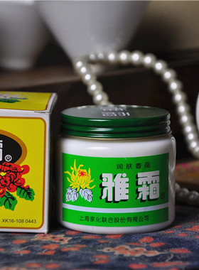 雅霜正品80g桂花香型滋润保湿霜