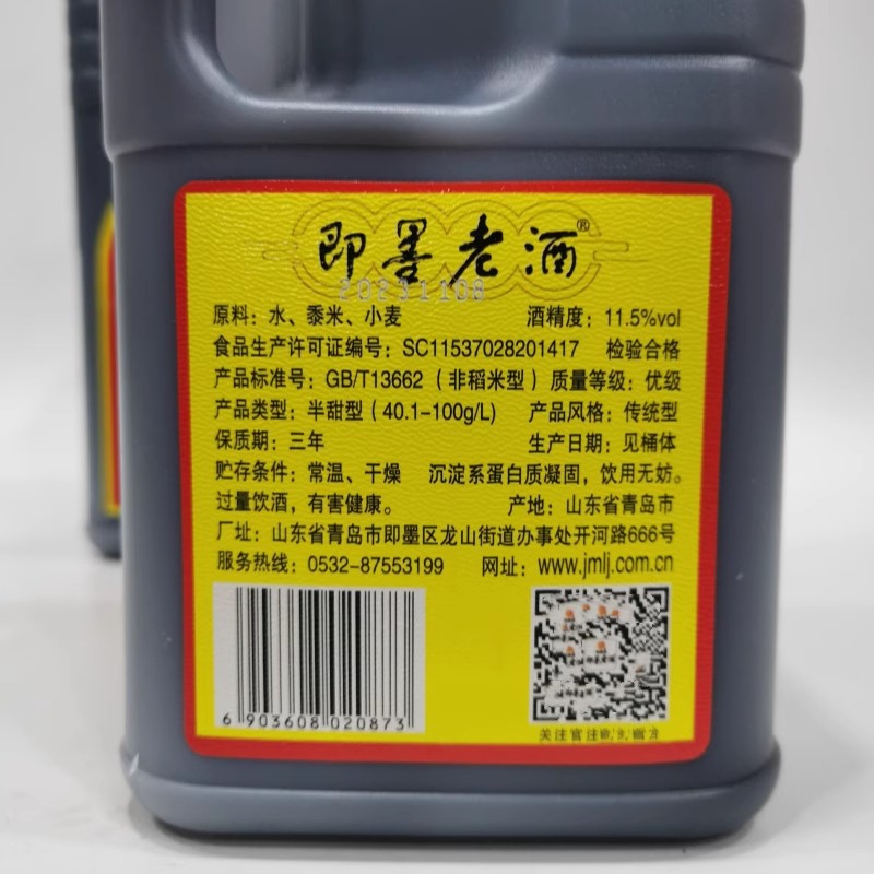 新华锦即墨老酒桶装1.8升X1桶实惠大众型半甜型焦香型老酒黄酒 - 图3