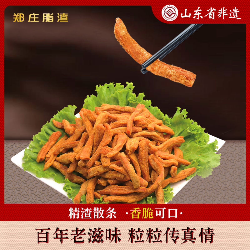 郑庄脂渣酥脆精渣散条精肉猪油渣猪肉干压缩猪肉渣500克青岛特产 - 图1