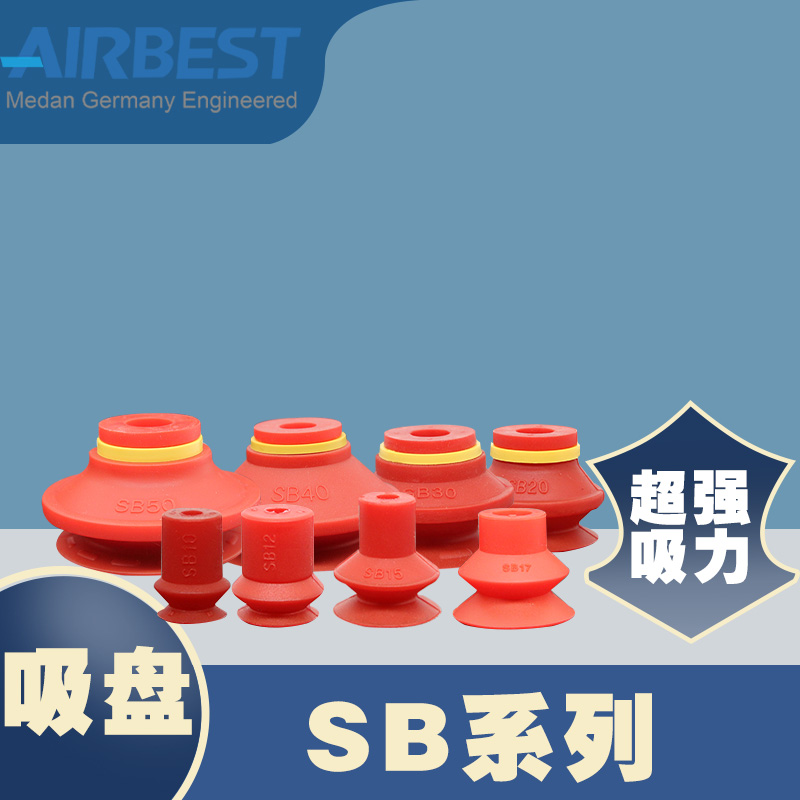 SB5/6/8/10/17/20/30/40/50/75/110/150AIRBEST工业双层真空吸盘 - 图1