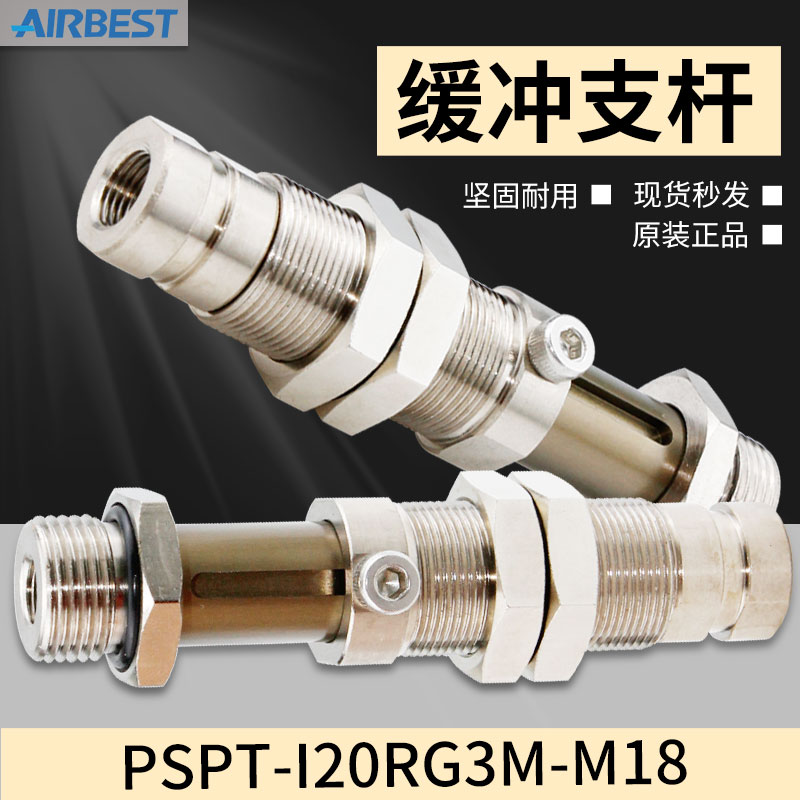 PSPT-I10/20/30/50G1/2/3M-M16/18真空吸盘缓冲杆金具支架AIRBEST - 图0