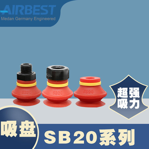 AIRBEST真空吸盘SB20S/N-G1M/F双层波纹通用型机械手抓取气动工业 - 图0