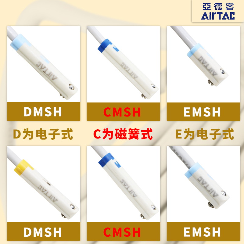 AirTAC/亚德客CMSH/DMSH/EMSH磁簧式电子式磁性开关传感器正品-图2